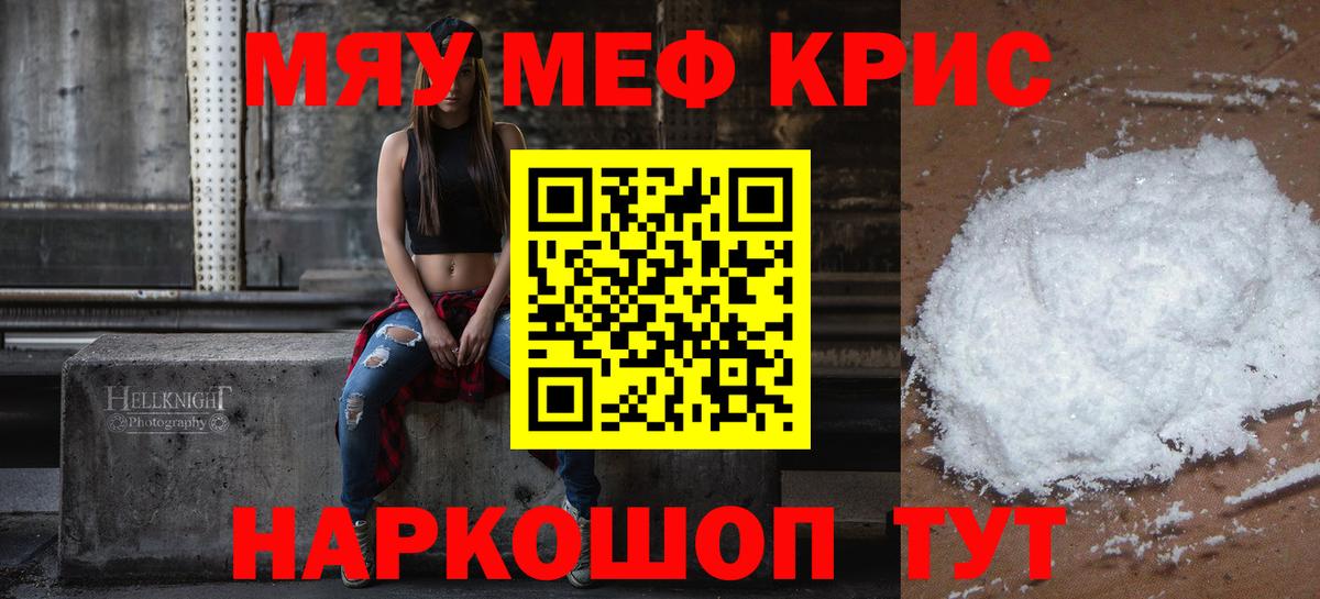 Меф мяу мяу кристаллы Семилуки