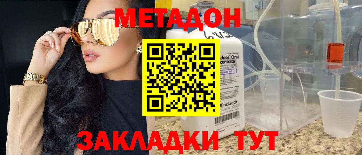 Метадон methadone  МЕТАДОН methadone  Семилуки  Вход с VPN 