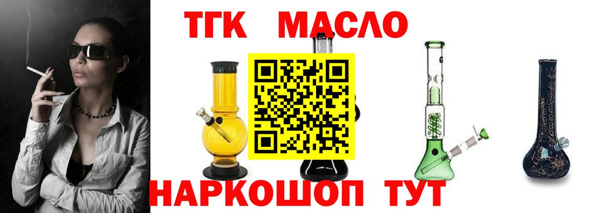ТГК THC oil Семилуки